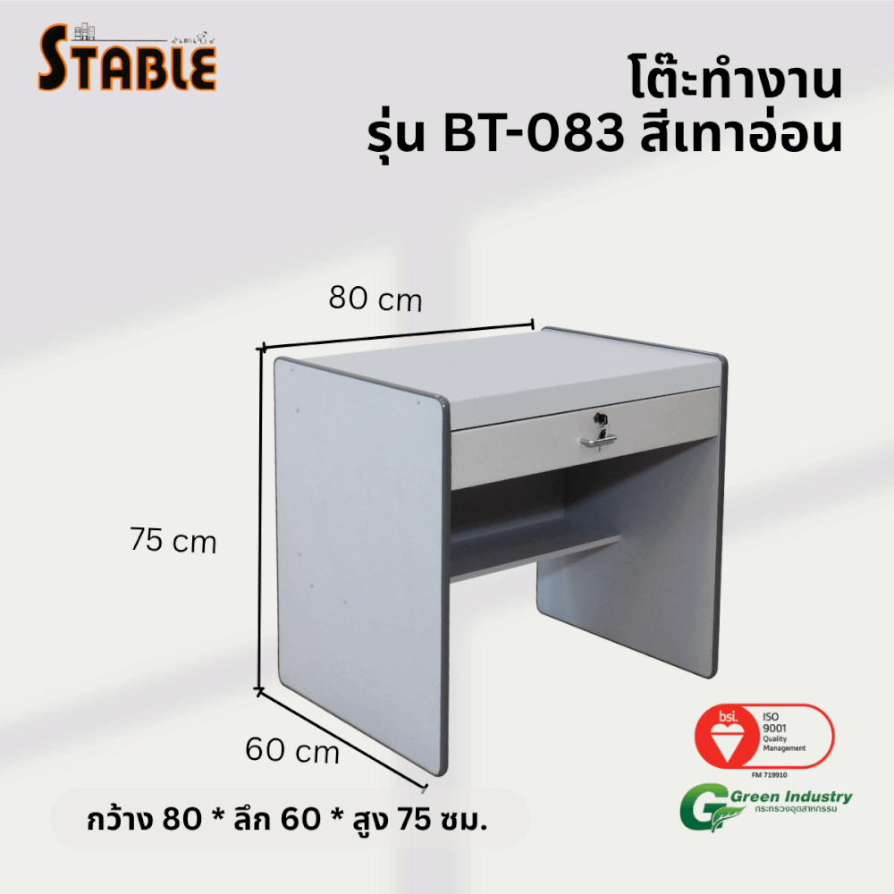 โต๊ะทำงานไม้ STABLE รุ่น BT-083 80 ซม. สีเทา_2